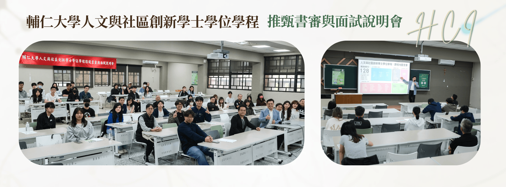 推甄書審與面試說明會