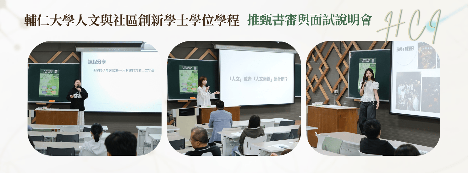 推甄書審與面試說明會