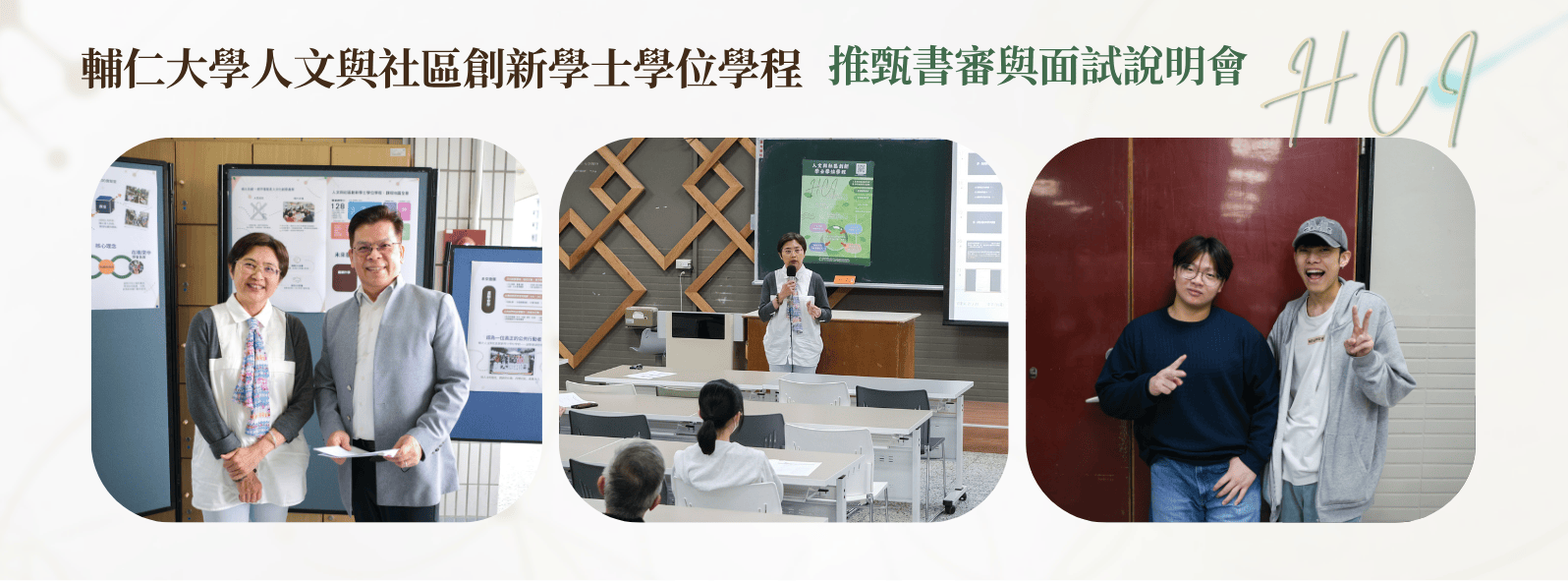 推甄書審與面試說明會