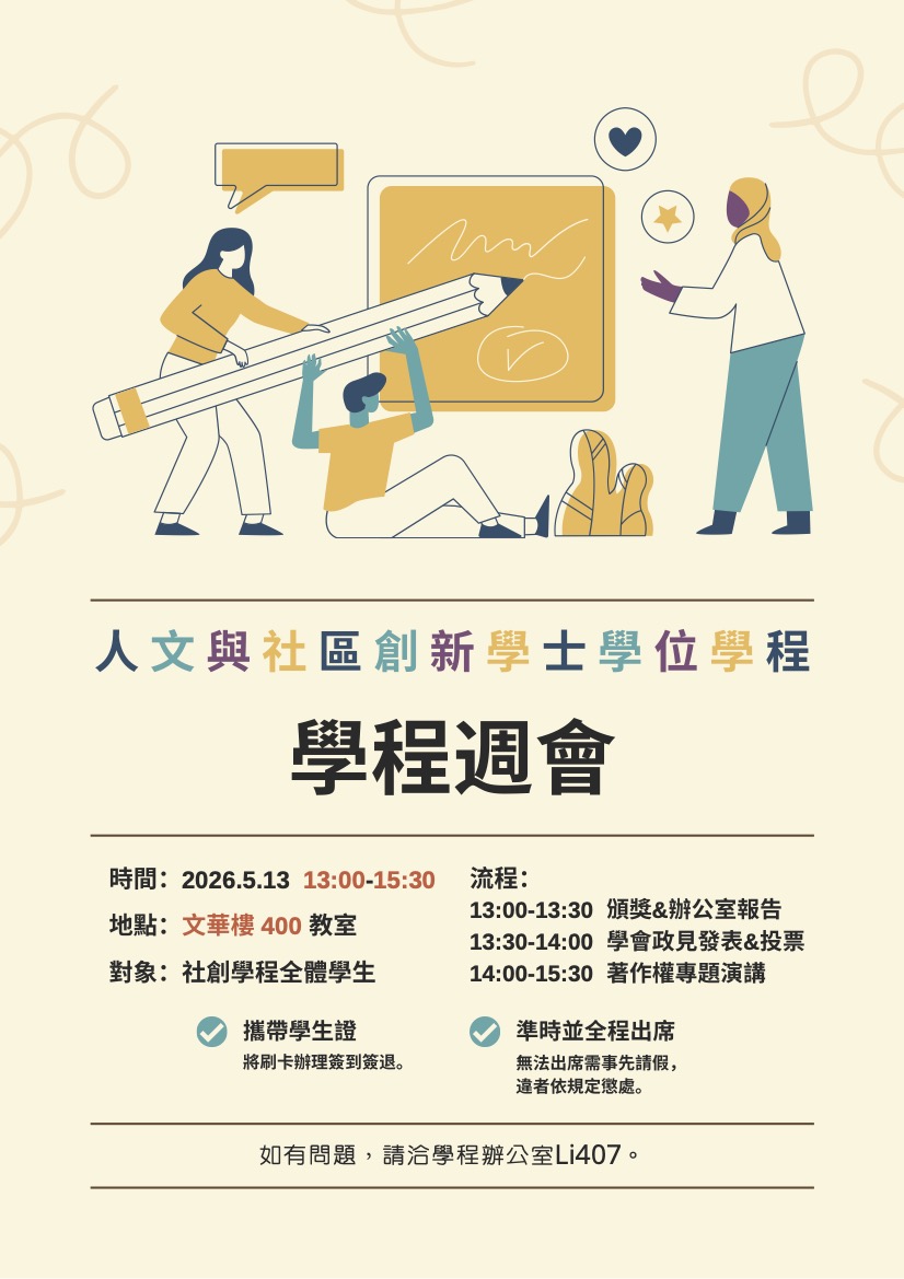 學程週會海報_1.jpg