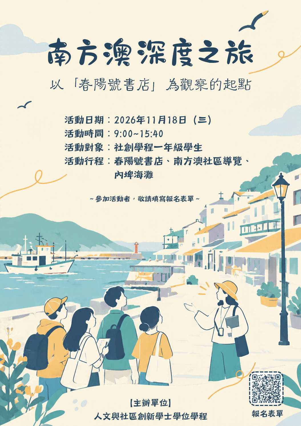 1118社創秋季活動