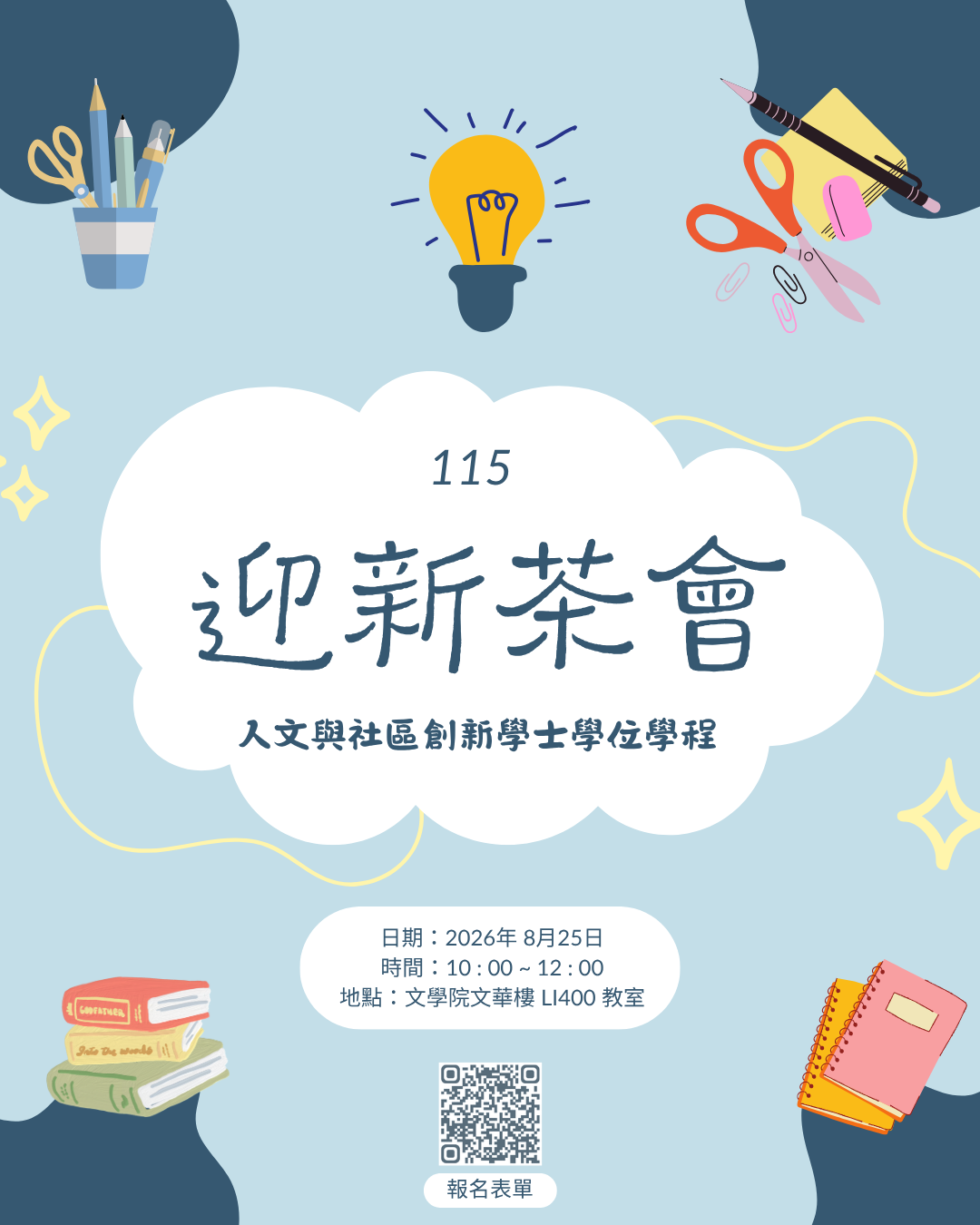 115迎新茶會宣傳圖片