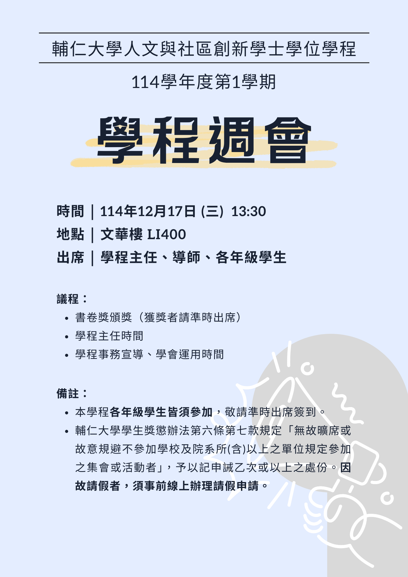 114學年度第1學期學程週會