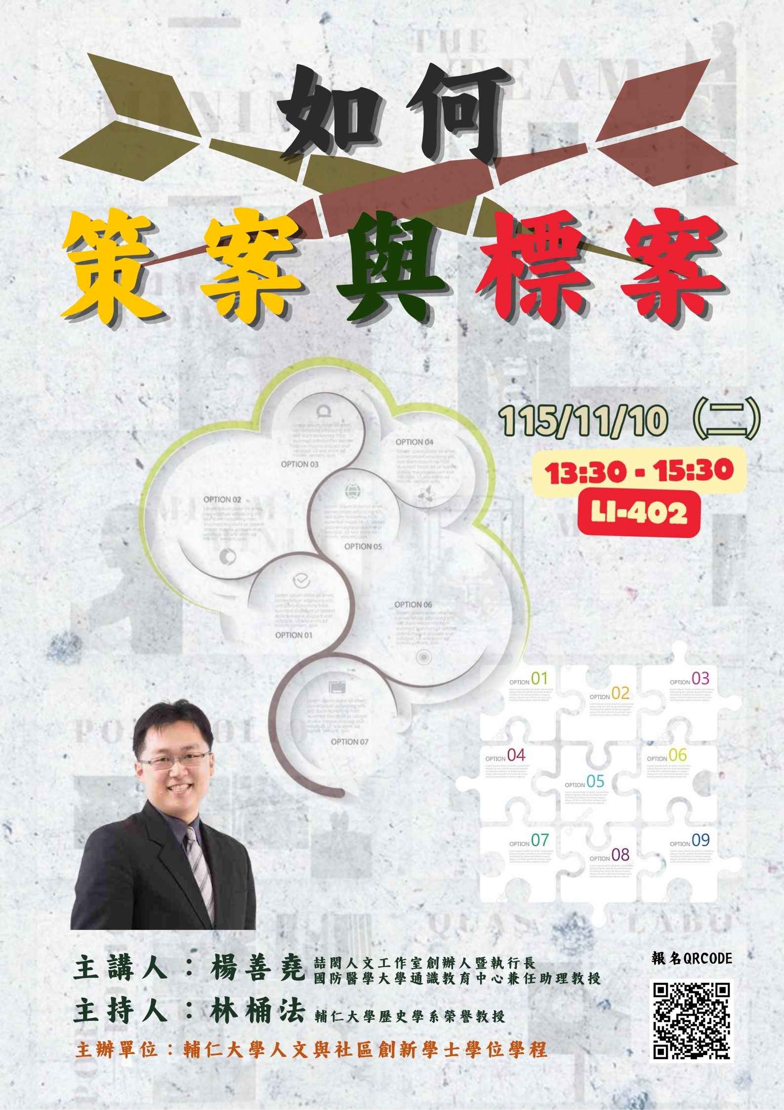 社創學程海報 1