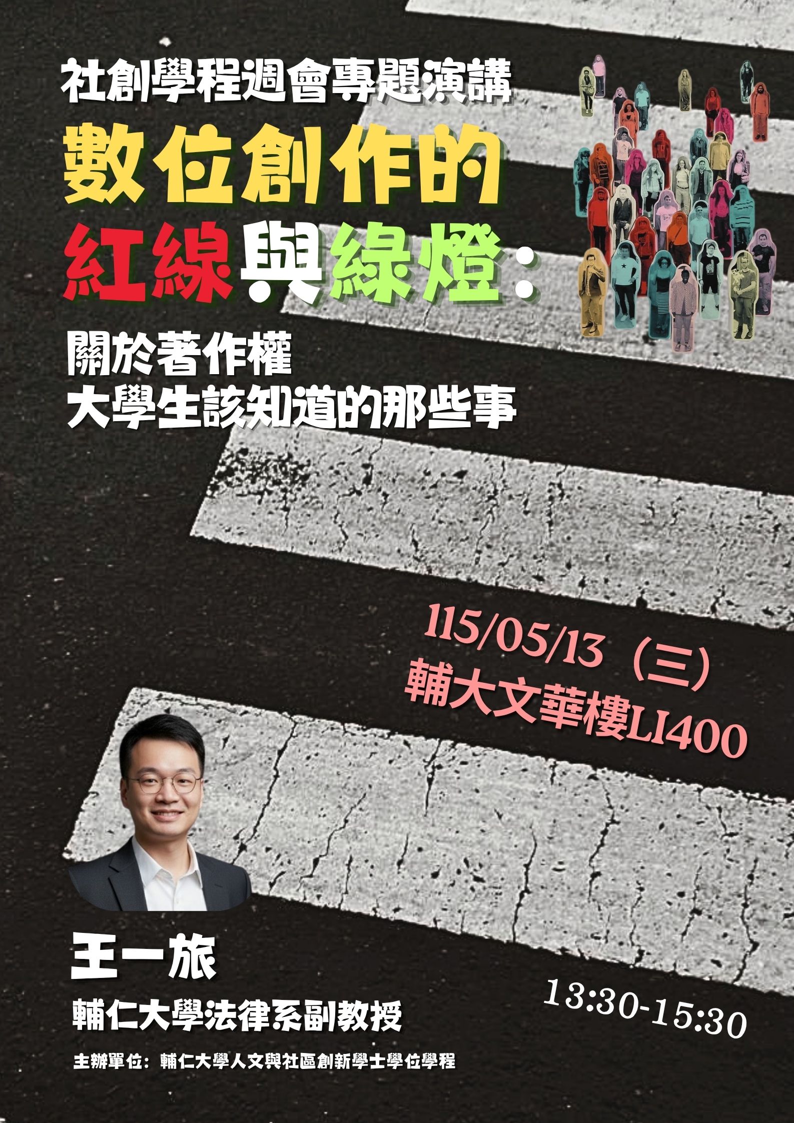 社創學程海報_4.jpg