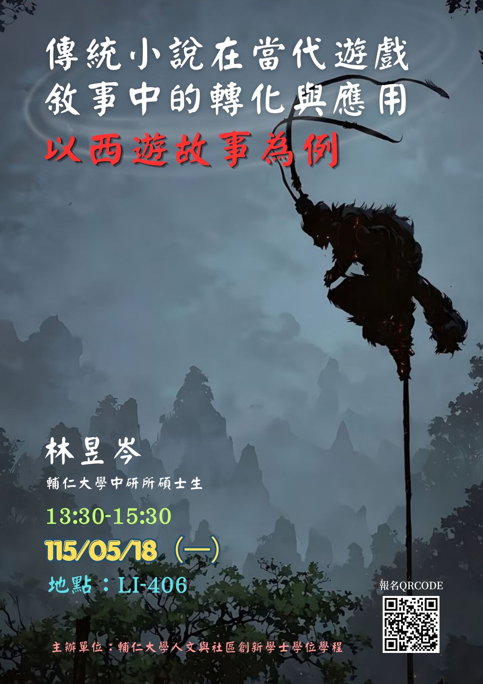 社創學程海報_5.jpg