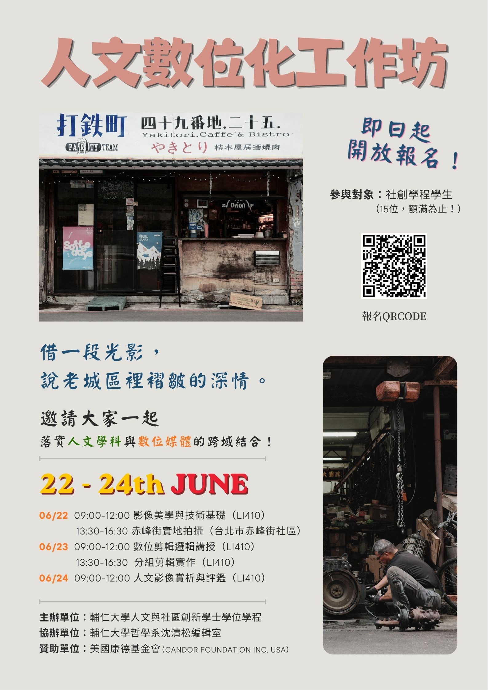 社創學程海報_6.jpg