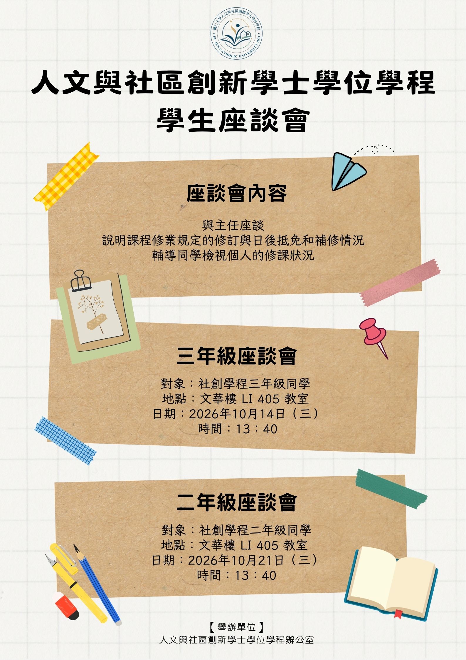 115學年學生座談會 海報